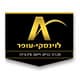 לוינסקי - עופר בע"מ לוגו