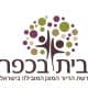 בית בכפר בע"מ לוגו
