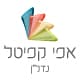 אפי קפיטל נדל''ן בע"מ לוגו