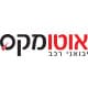 אוטומקס מוטורס בע"מ לוגו
