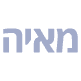 מעבדות רפא לוגו